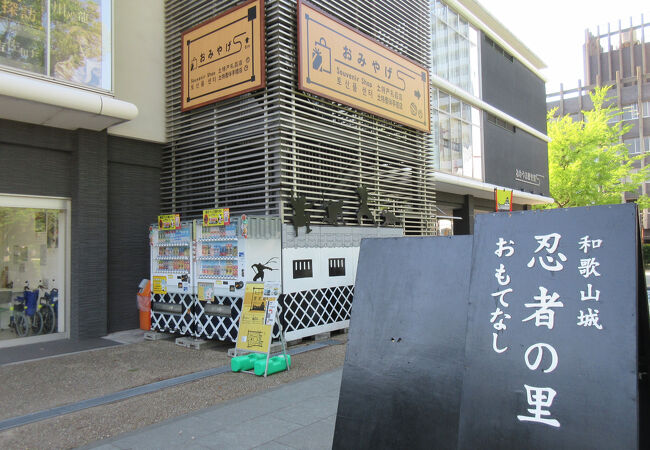 和歌山市観光案内所