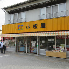 小松屋