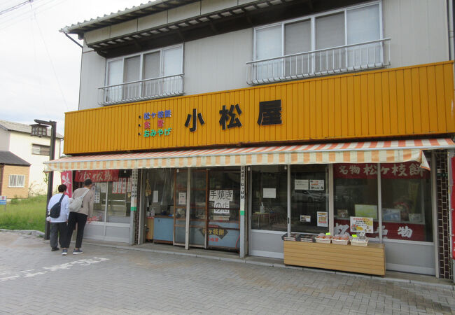 小松屋、松ヶ枝餅