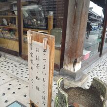 陶器店の横に看板がありました