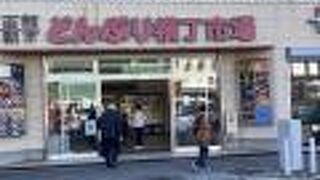 どんぶり横丁市場