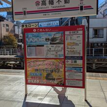 高幡不動駅