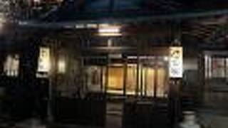 料亭旅館　八ツ三館