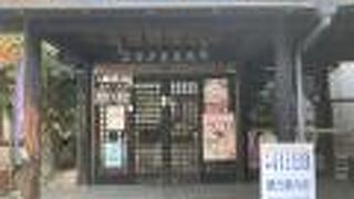 ふるさと交流館