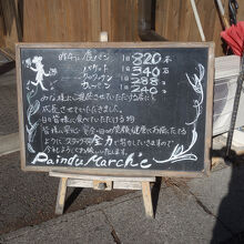 パン・ドゥ・マルシェ