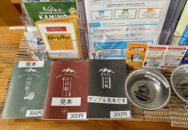 現在も霧島連山などの山印帳(1. 2. 3)が買えます