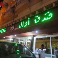 バーレーン・インターナショナルホテルの前