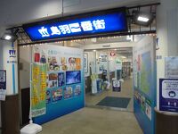 鳥羽一番街