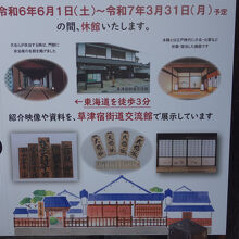 国指定史跡草津宿本陣