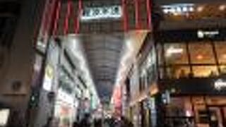 難波センター街商店街