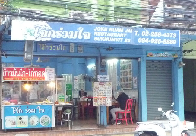 朝食でジョーク（お粥）を食べに来ました