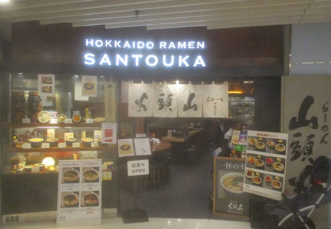 らーめん山頭火 (iSQUARE 尖沙咀店)