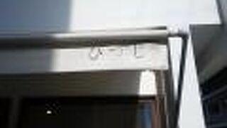 大人気。整理券を早朝にゲットしないと買えません。