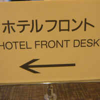 フロントへの順路の標識です。フロントに行くのに案内が必要です