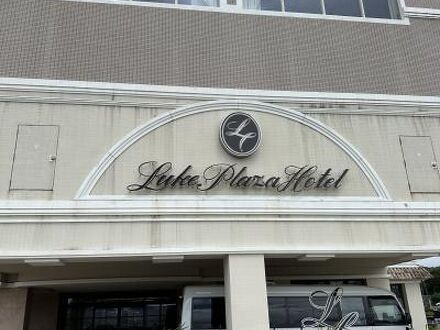 ルークプラザホテル 写真