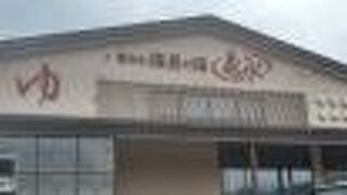 富士山溶岩の湯 泉水