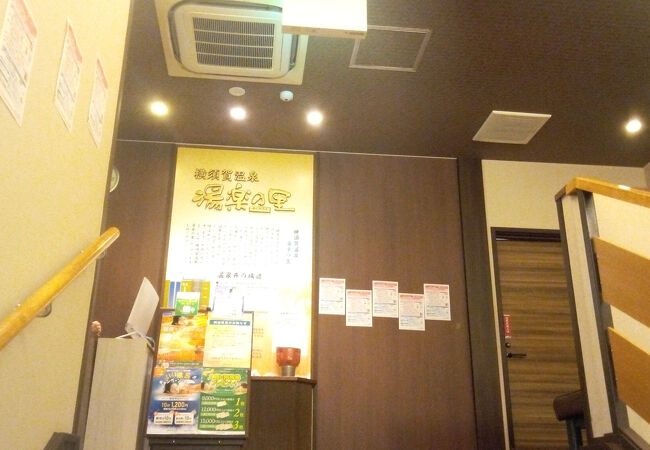 横須賀温泉 湯楽の里