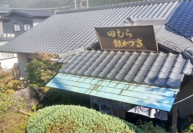 田むら銀かつ亭 本店