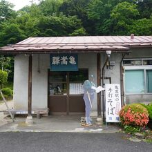亀嵩駅の手打そば 扇屋