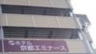 ホテル京都エミナース