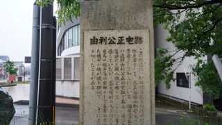 由利公正宅跡