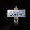 山頂は宮崎と大分にまたがる宮崎県の最高峰