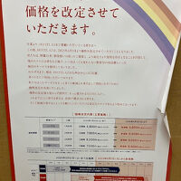来年６月から値上げ