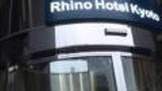 リノホテル京都
