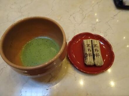 長門湯本温泉　大谷山荘 写真