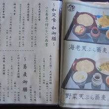 品書き　和定食　蕎麦御膳