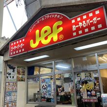 Jef サンライズなは店