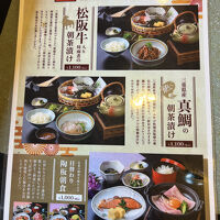 松坂牛のお茶漬け？