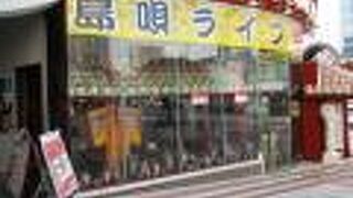 ざまな沖縄料理が食べられる