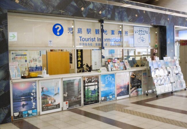 児島駅観光案内所