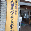 温泉が素晴らしいね！