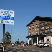 標高2,000mを超えた渋峠にあるホテル