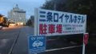 三条ロイヤルホテル