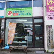 首里観光案内所