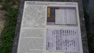 羽地朝秀生家跡