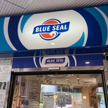 ブルーシール パレットくもじ店
