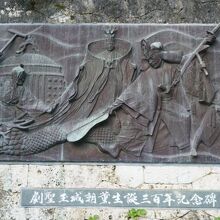 玉城朝薫生誕300年記念碑