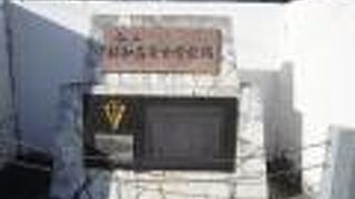 昭和高等女学校跡