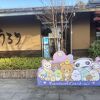 サウナがいい　外気浴もいい　温泉普通