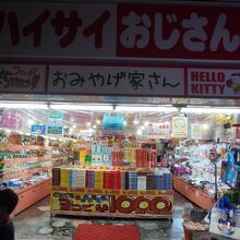 ハイサイおじさん