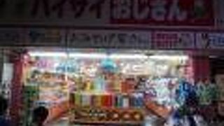 ハイサイおじさん