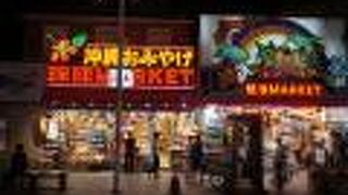 琉球MARKET