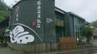 安通ホット スプリング ホテル (安通温泉飯店)