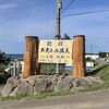 海辺の露天風呂は最高でした