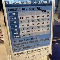 送迎バス時刻表