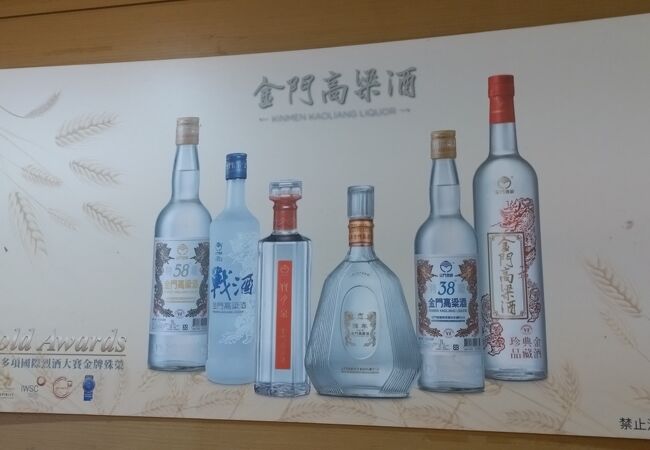 金門酒廠台北展售処 クチコミ・アクセス・営業時間｜台北